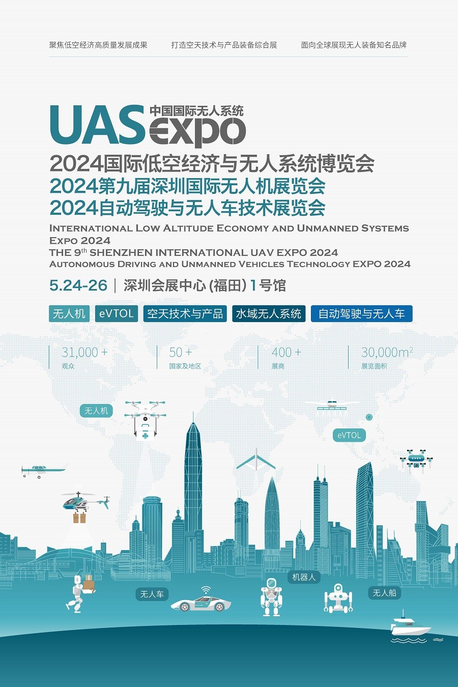 Ang ika -9 na Shenzhen International UAV Expo 2024