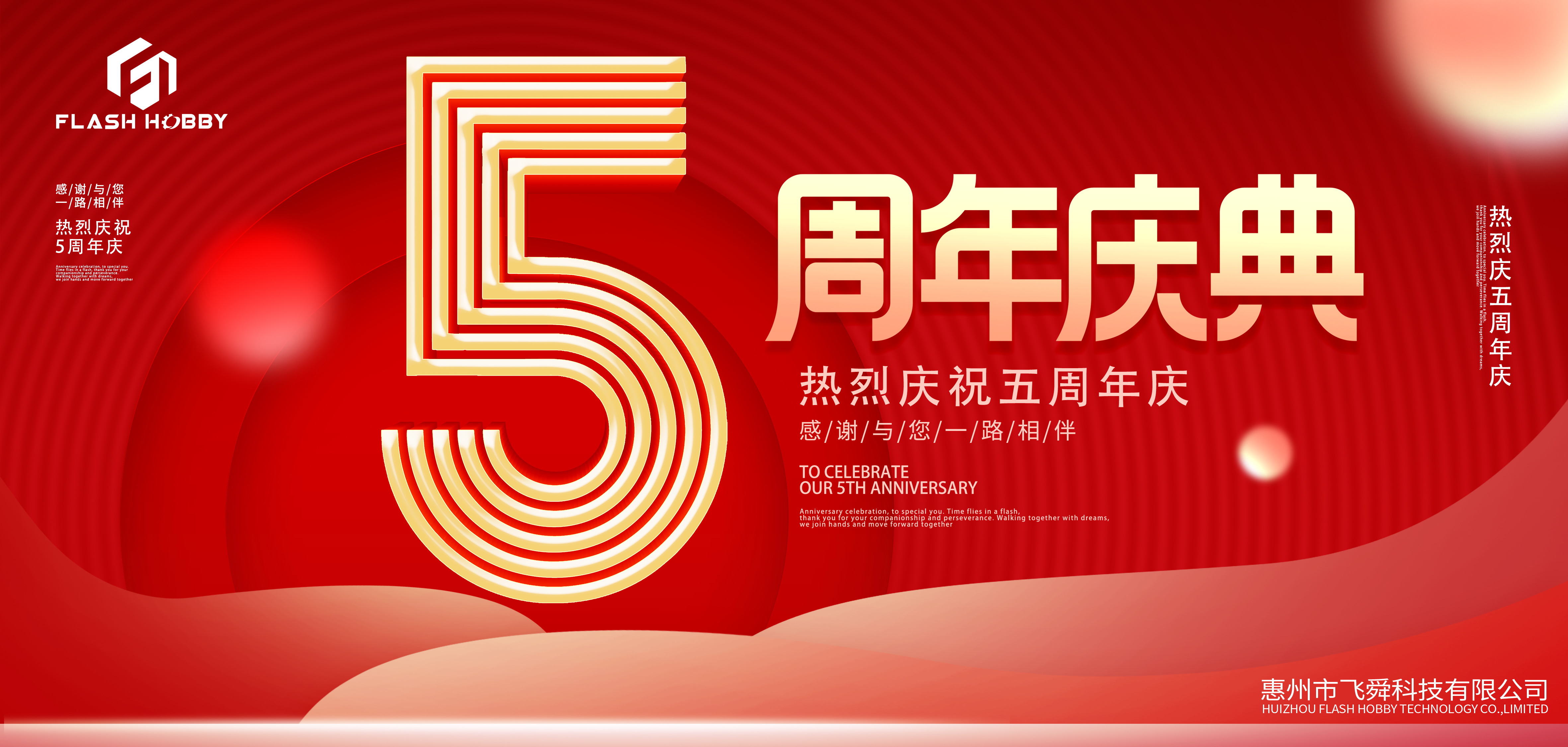 Flash Hobby 5th Anniversary Celebration